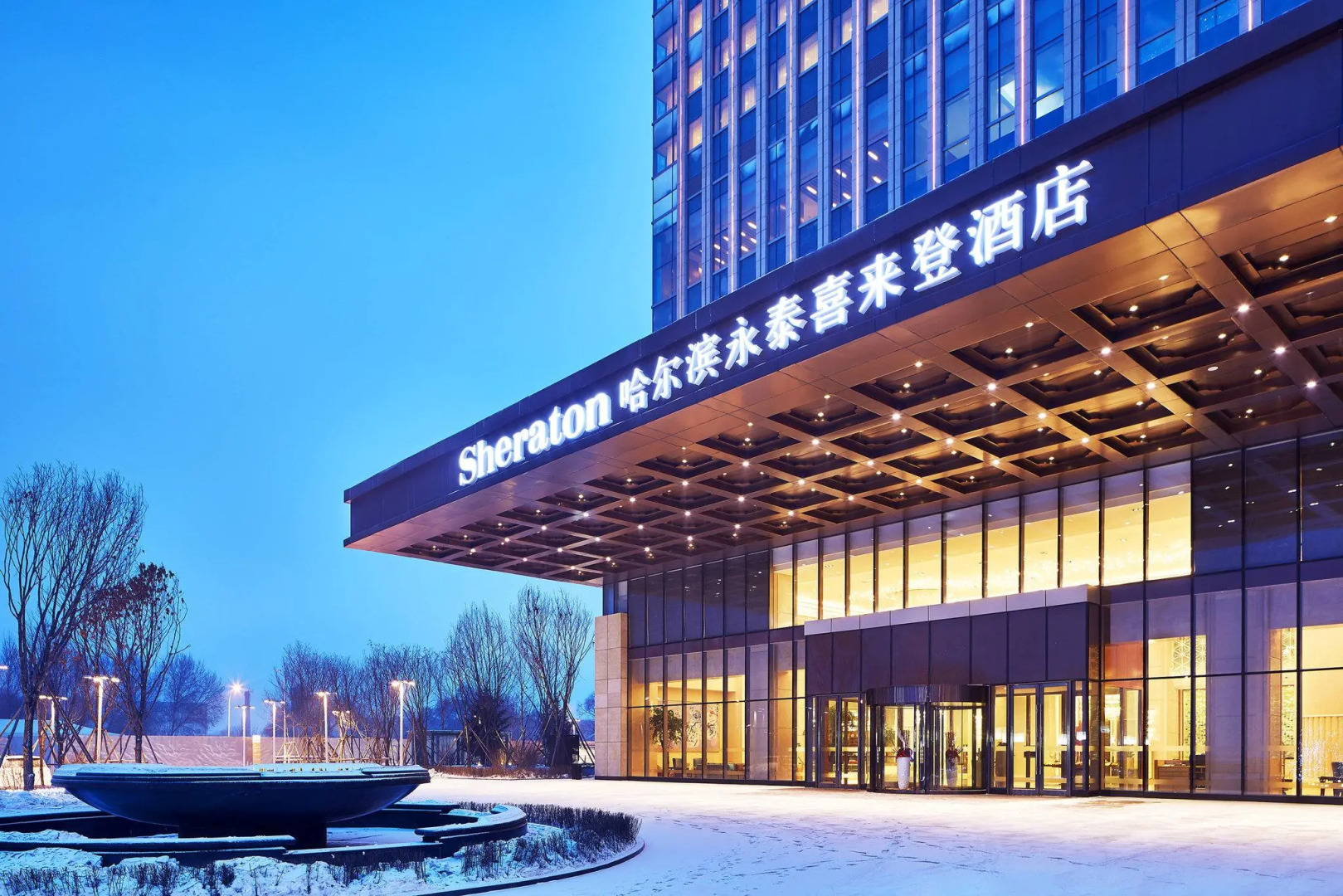 Sheraton Harbin Xiangfang Hotel