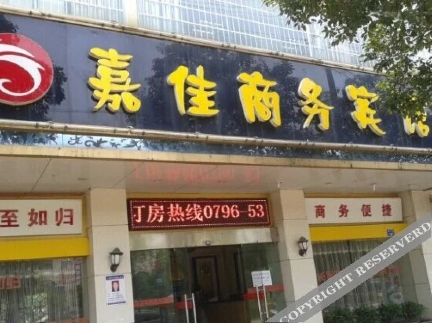 泰和嘉佳商务宾馆