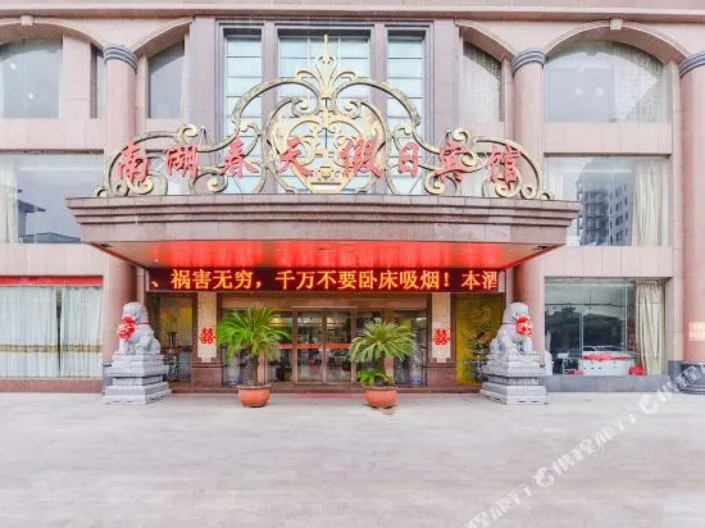 Nanhu Spring Holiday Hotel