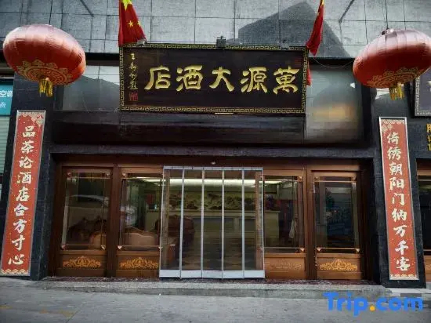 Zhen'an Wanyuan Hotel