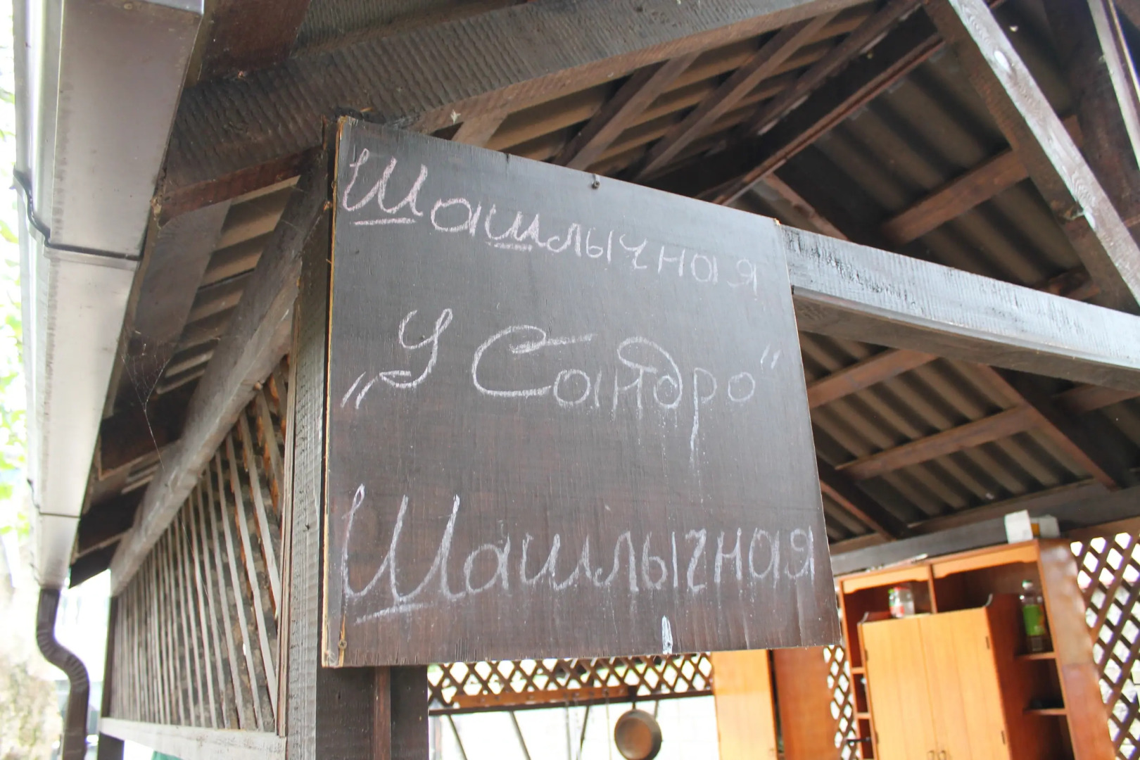 Анхара (Пицунда)