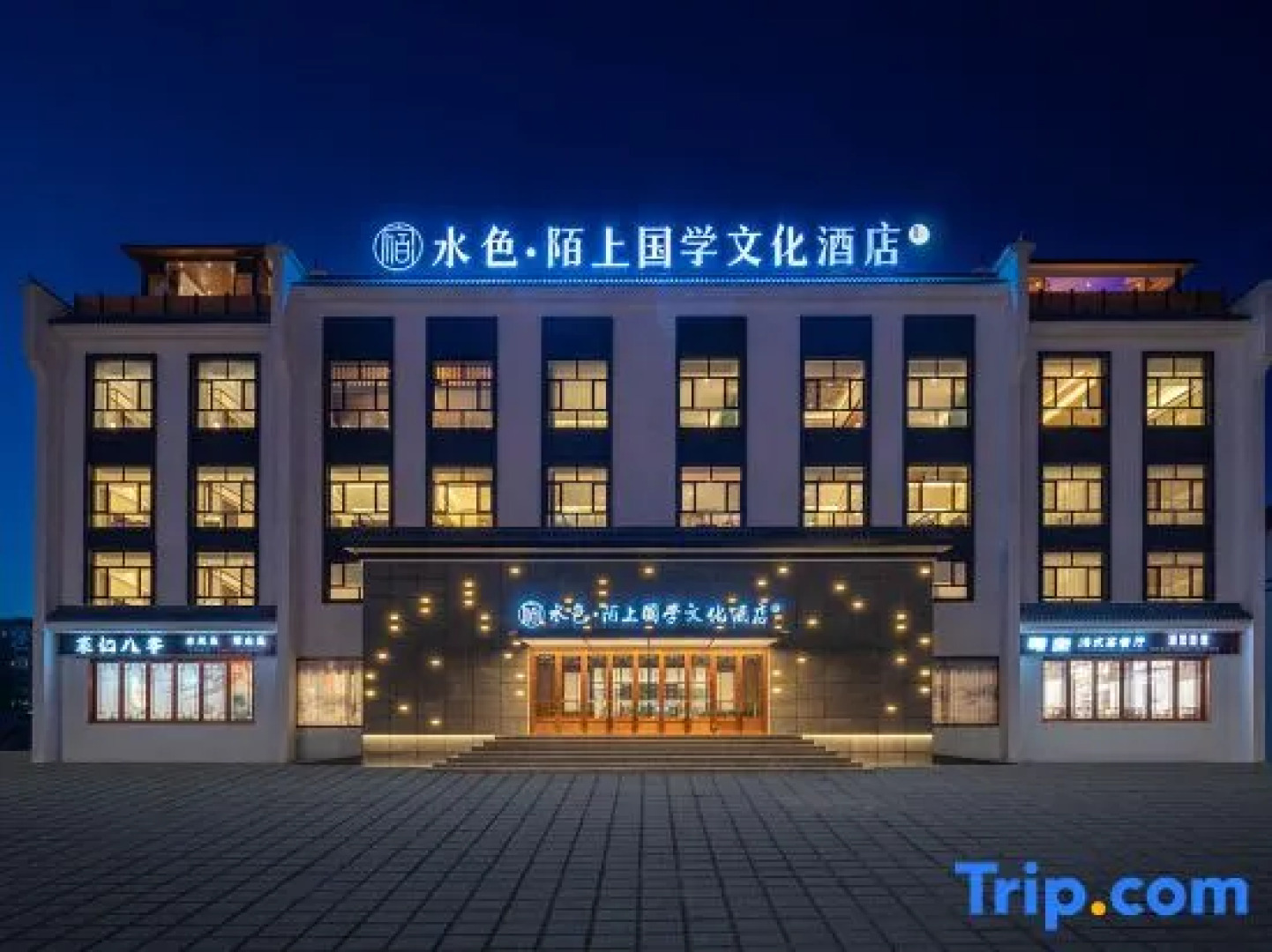 Fuyun Shuise·Moshang Guoxue Culture Hotel