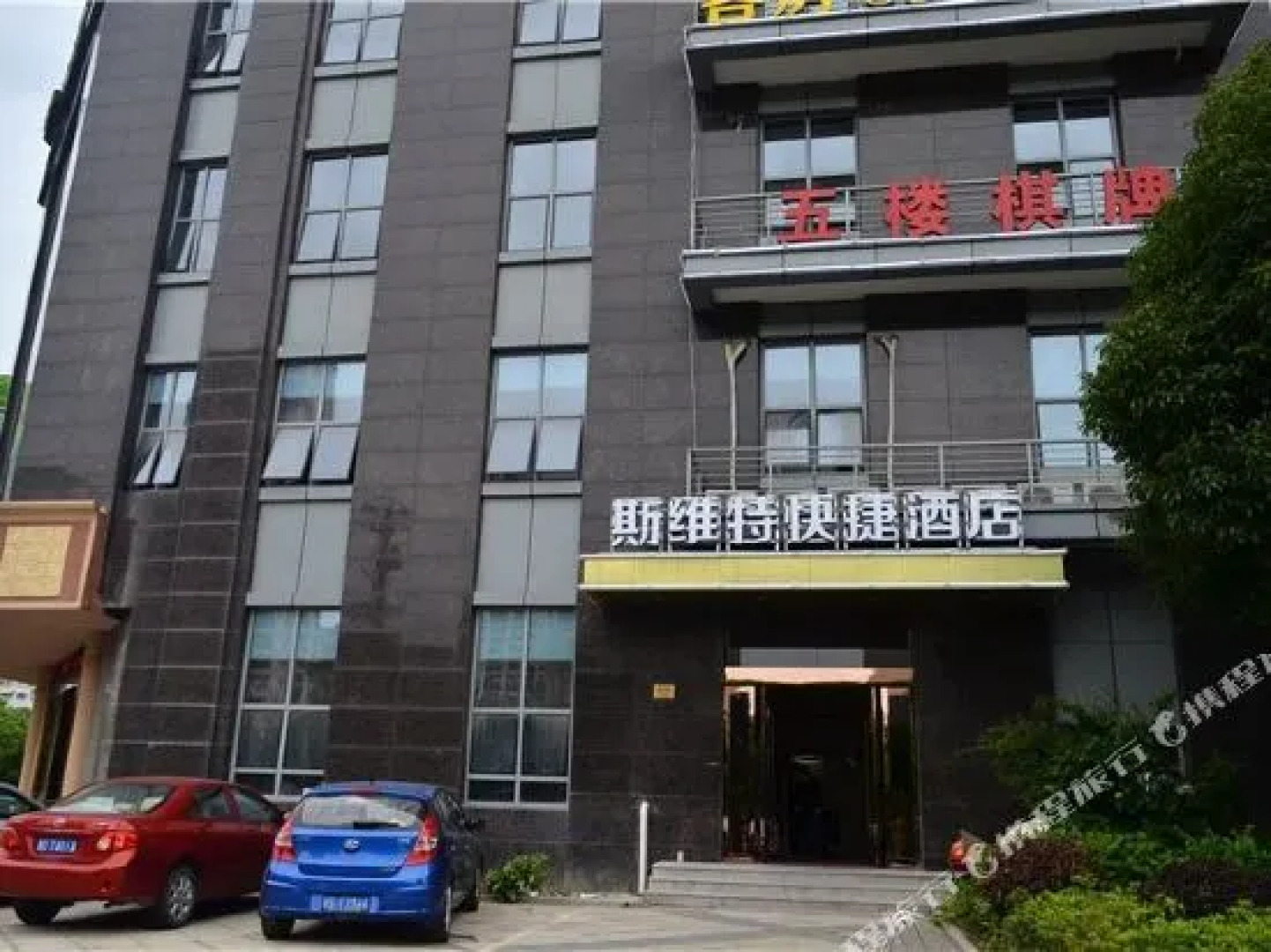 斯维特酒店(绍兴财富店)