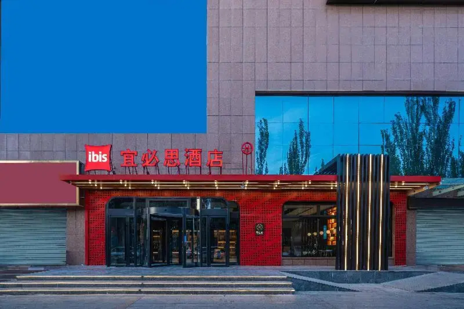 Ibis Hotel (Golmud Kunlun Garden)