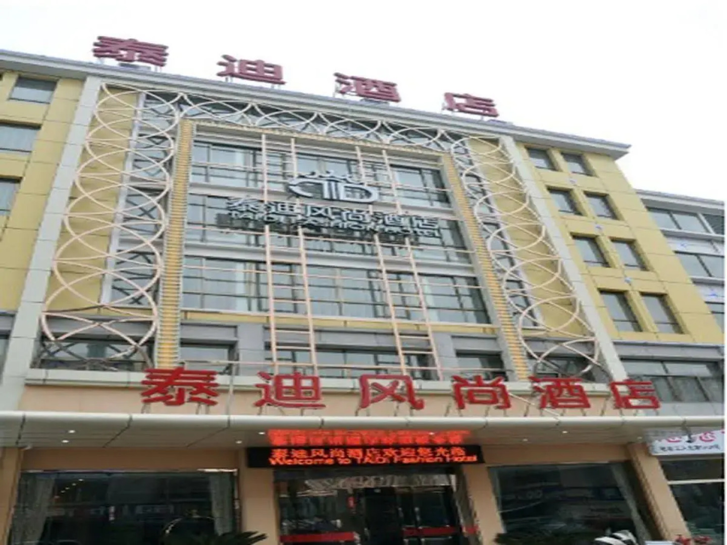 Yiwu Tdidi Fashion Hotel