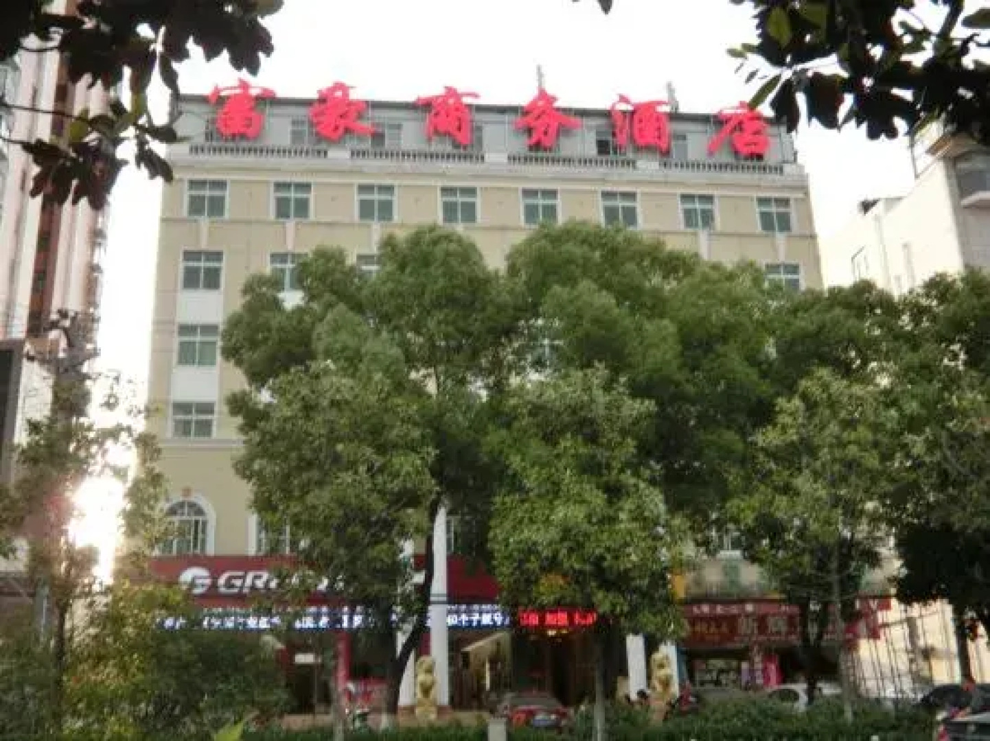 麻城富豪商务酒店