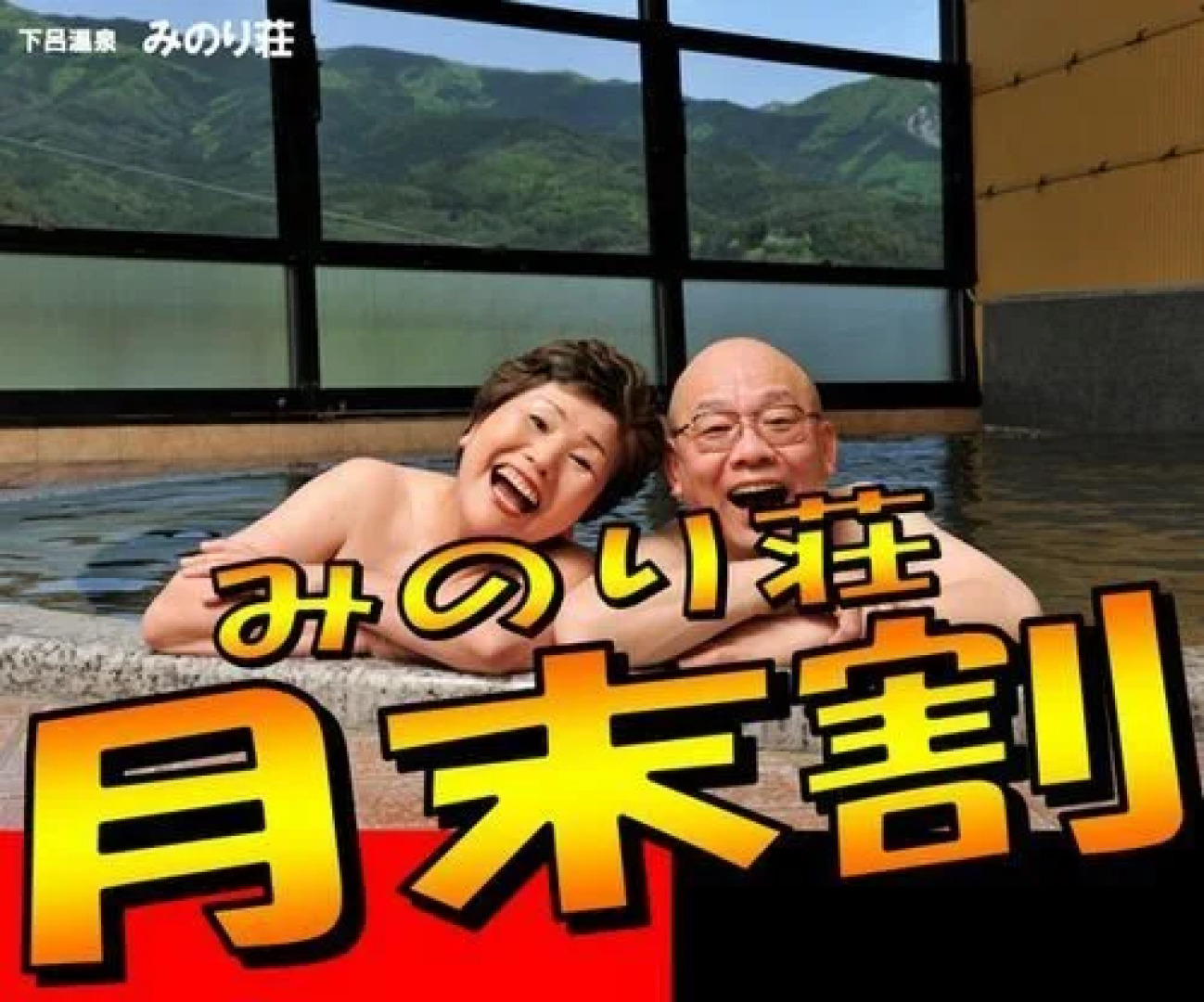 Gero Onsen Tsurutsuru no Yu Minorisou