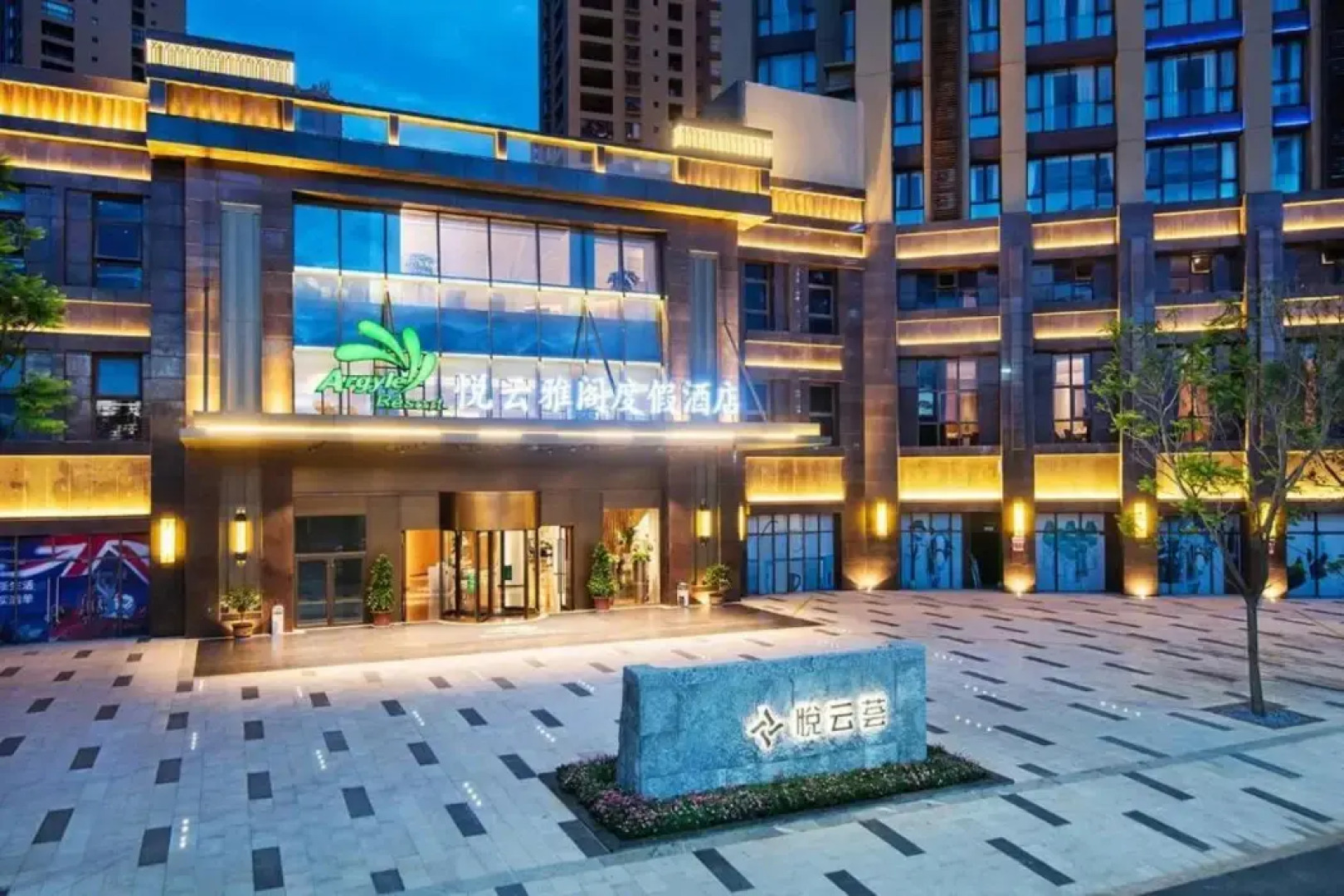 Argyle Resort Dali Yueyun