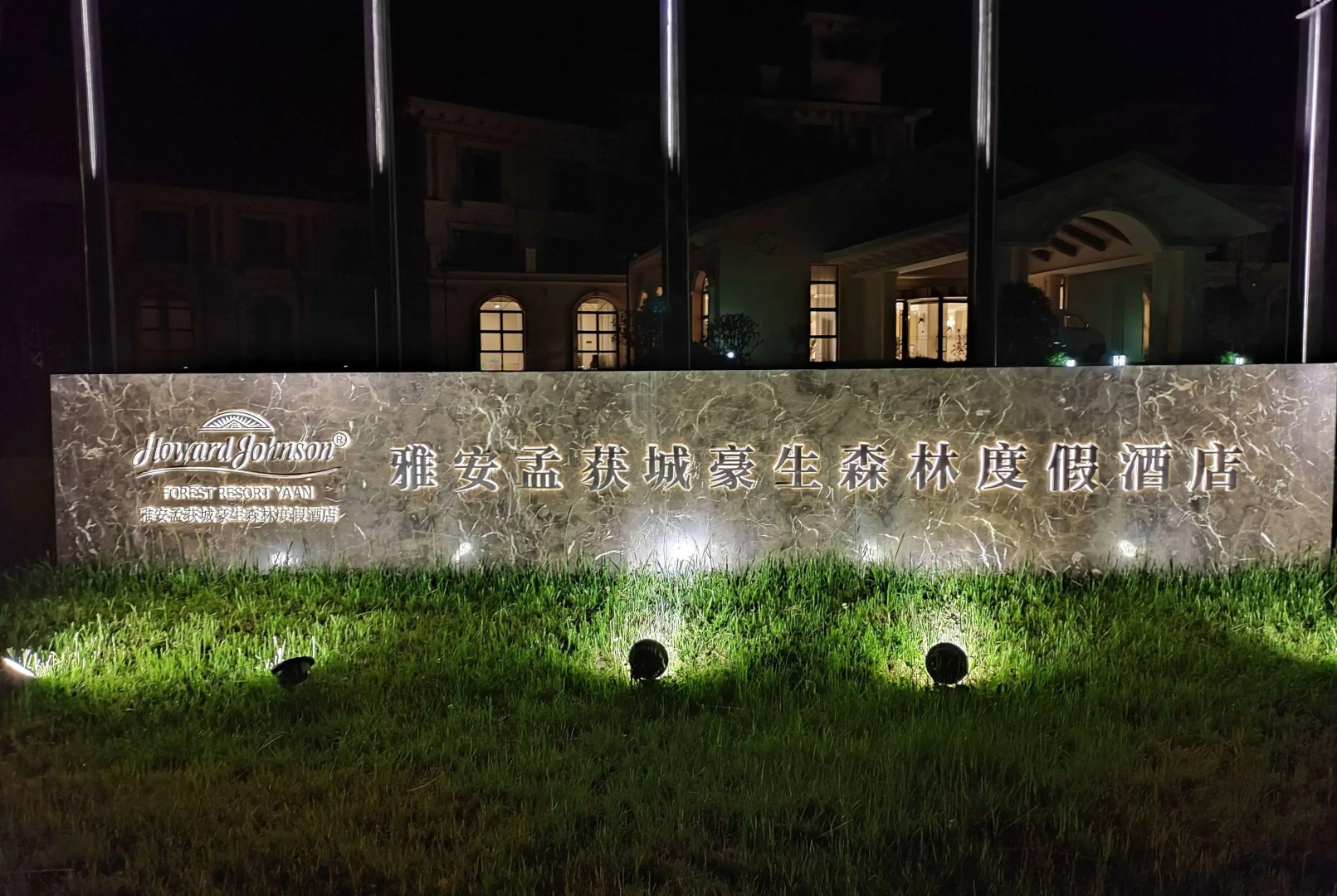 Howard Johnson by Wyndham Yaan Forest Resort