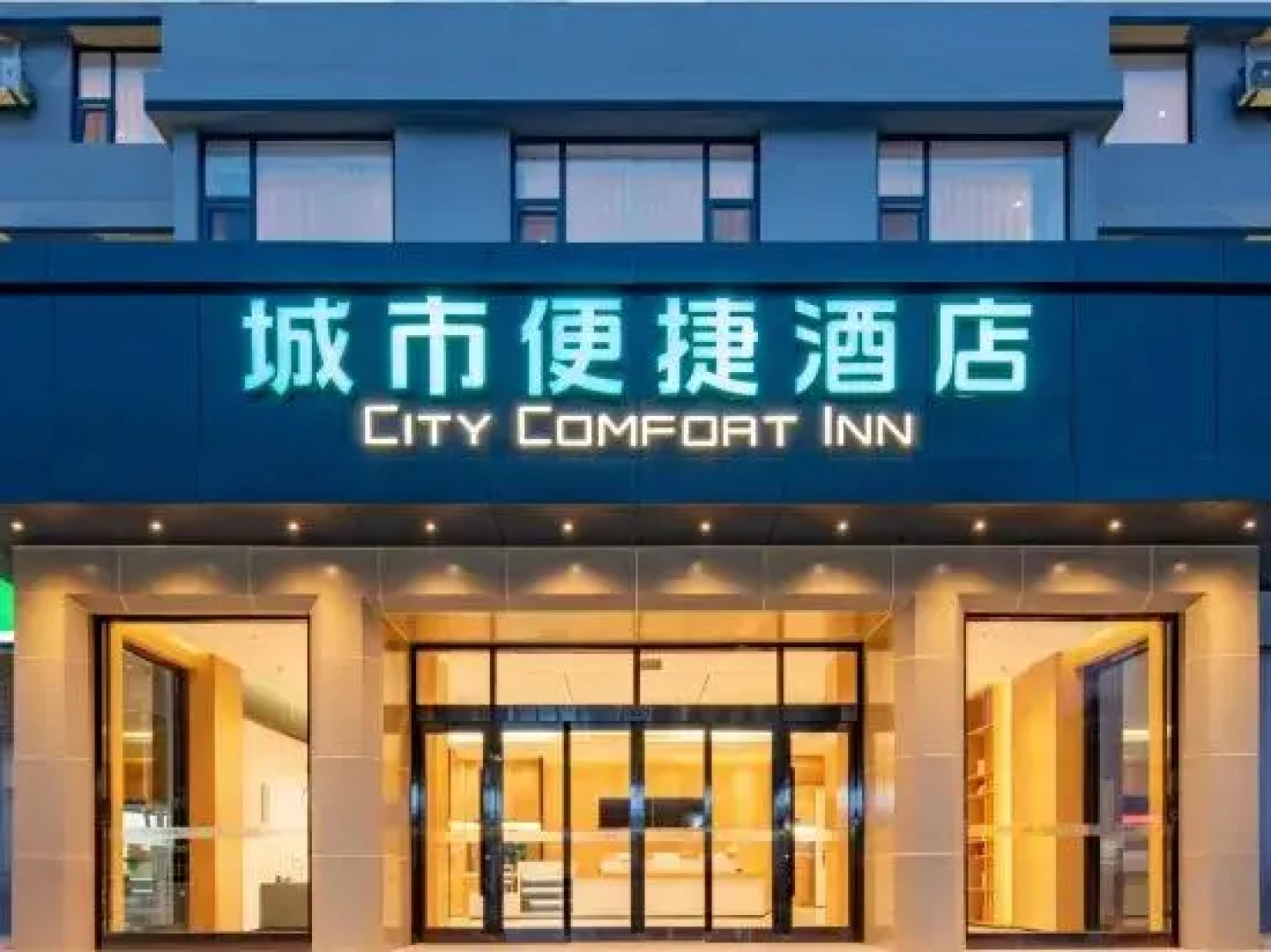City Comfort Inn Hotel (Xiaogan Xiaochang Huayuan Avenue)