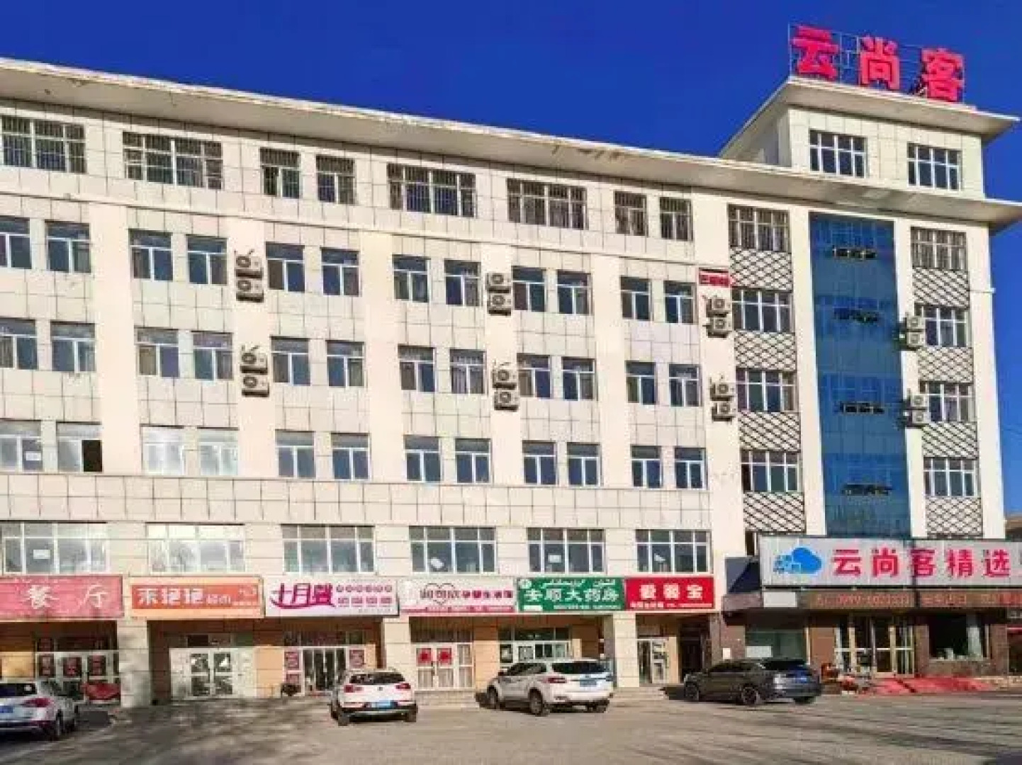 Yun Shangke Jingxuan Hotel