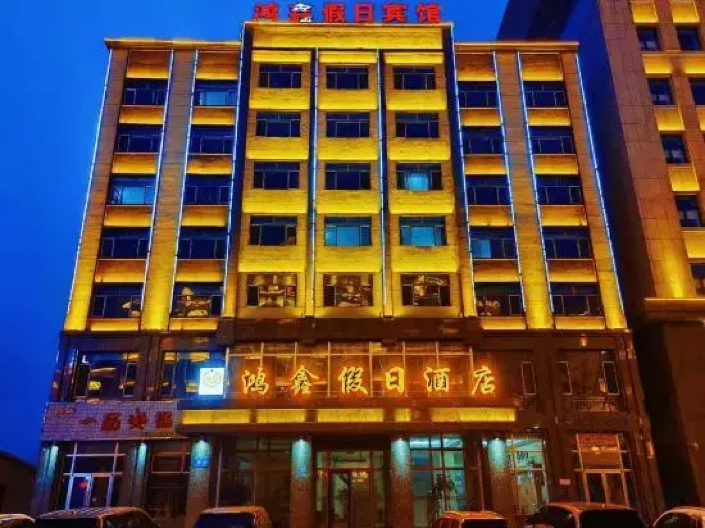 Mohe Hongxin Holiday Hotel
