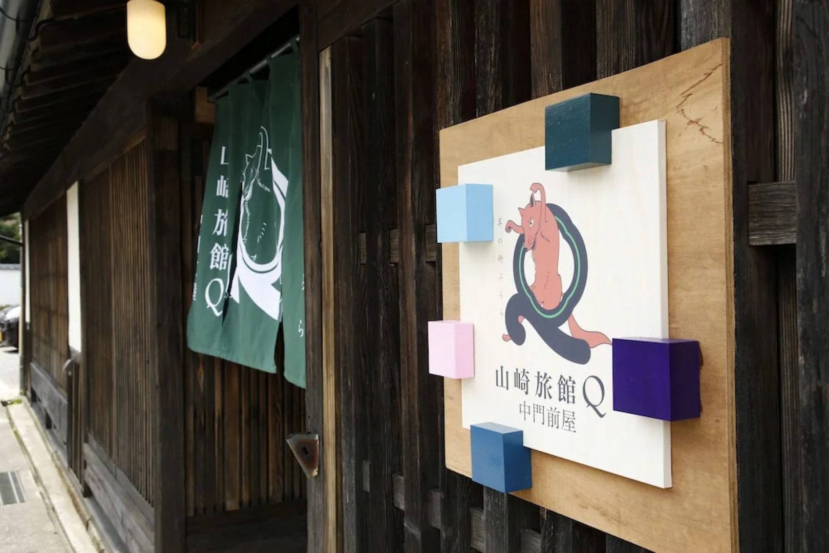Yamasaki Ryokan Q Nakamonzenya