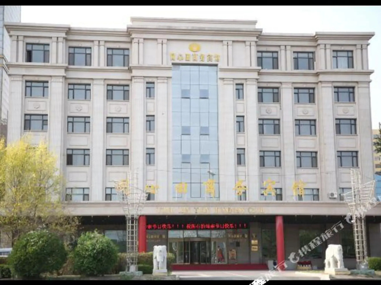 Zhaodong tongxintian Business Hotel