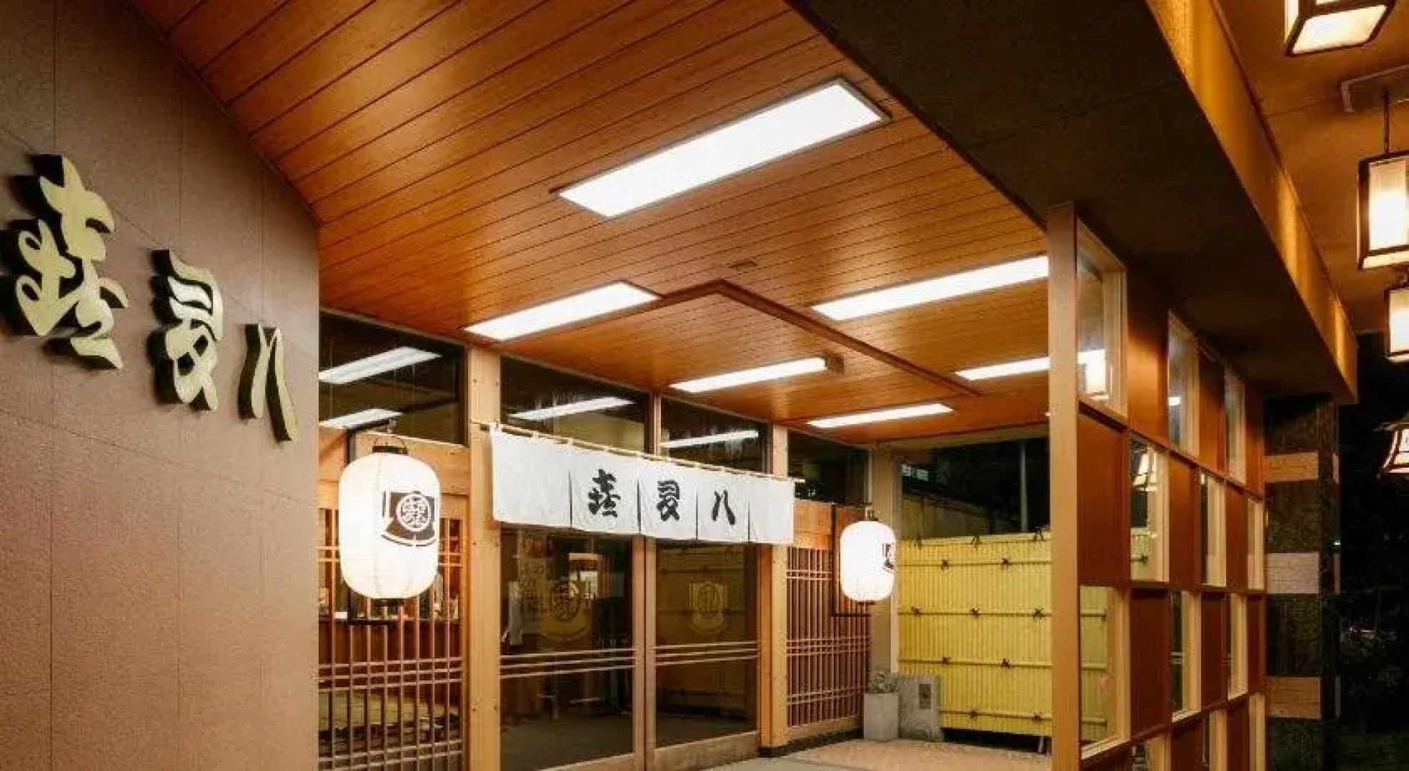 Awazuonsen Kitahachi