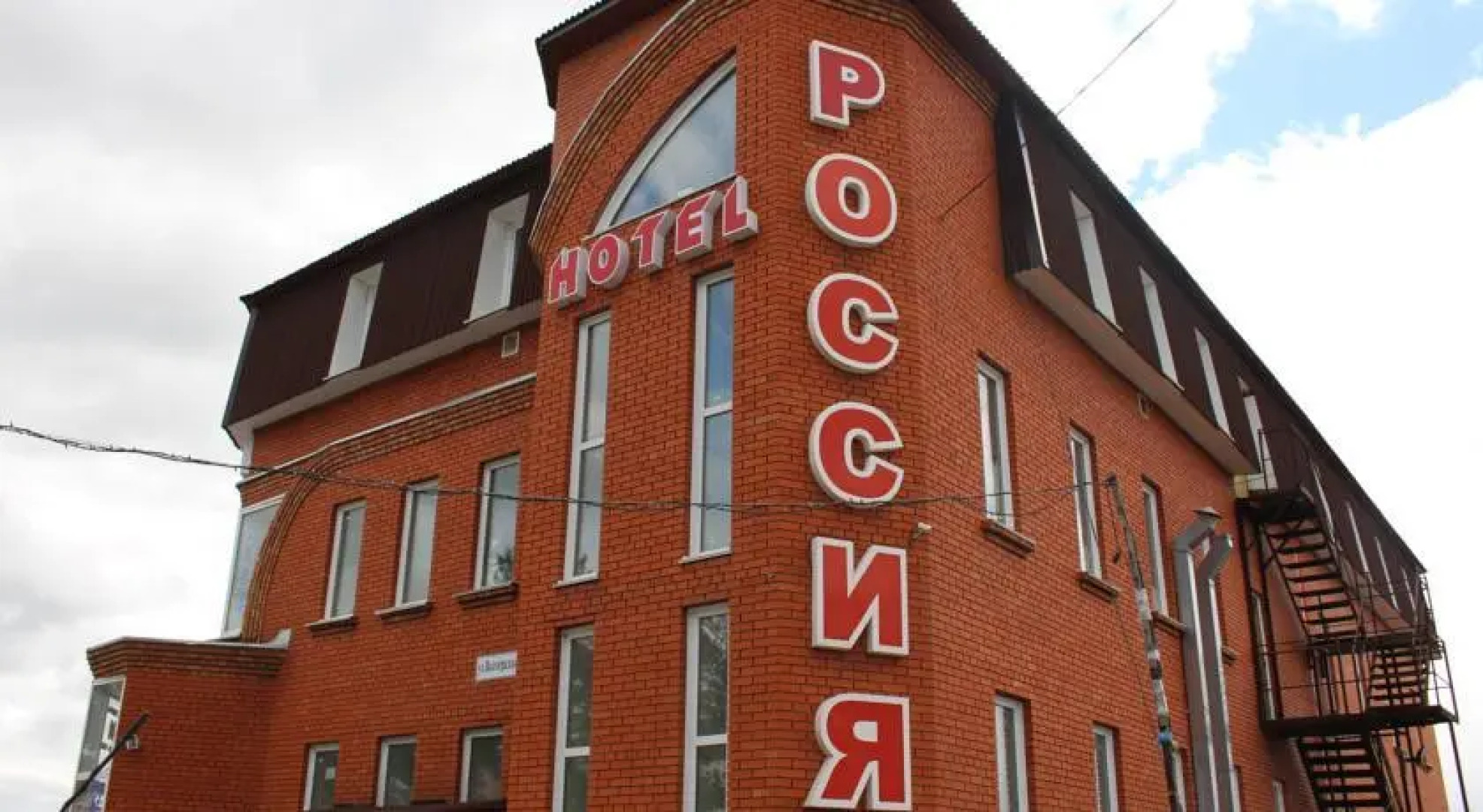 Гостиница «Россия»