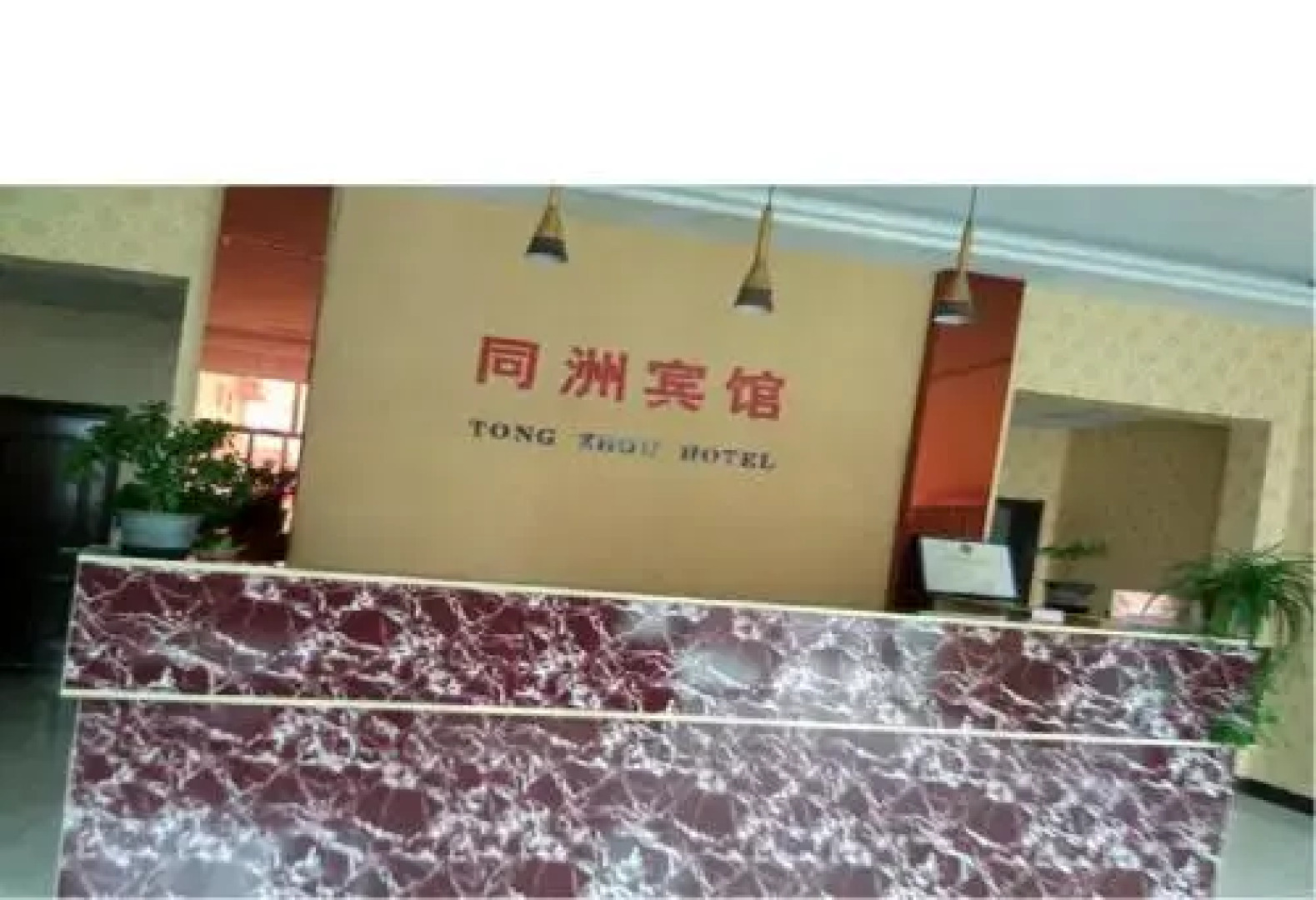 Tongzhou Guest House