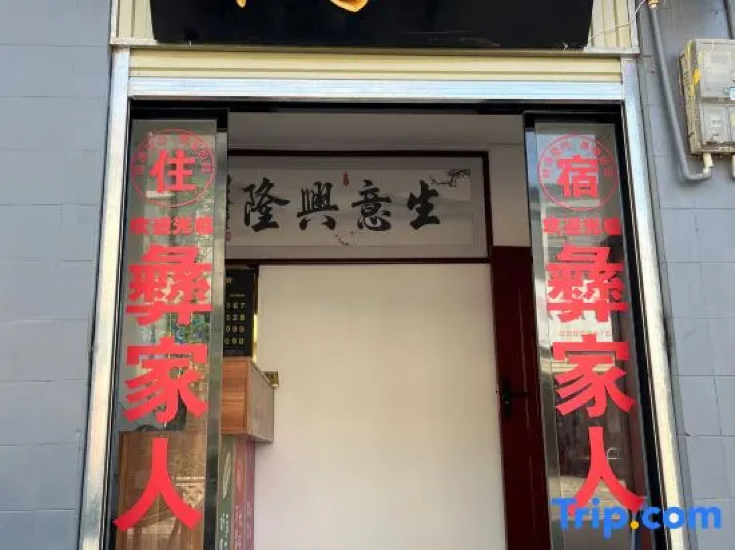 Yi Family Homestay (Shiping Ancient City Branch)
