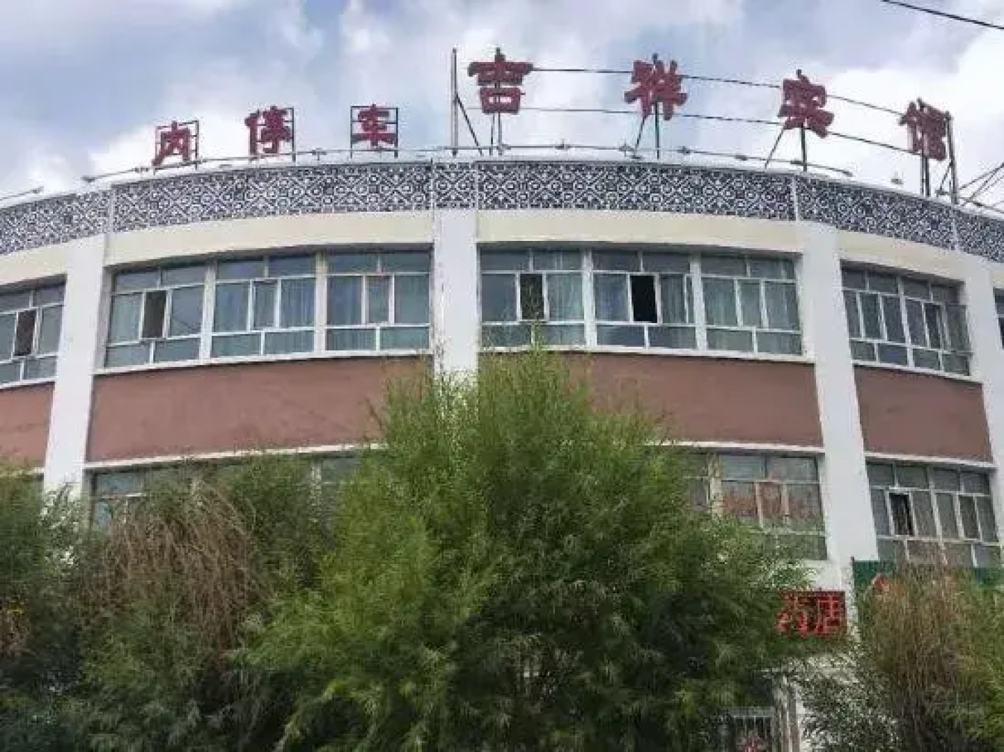 Tashkurgan Jixiang Hotel