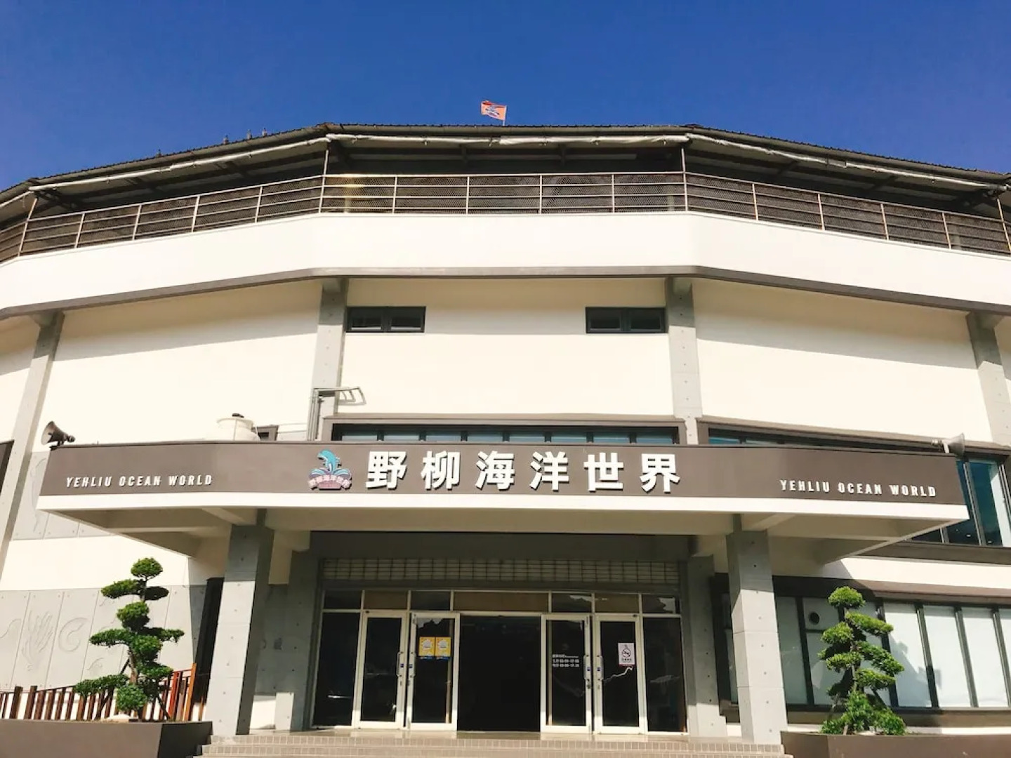 Inhouse Hotel Yehliu