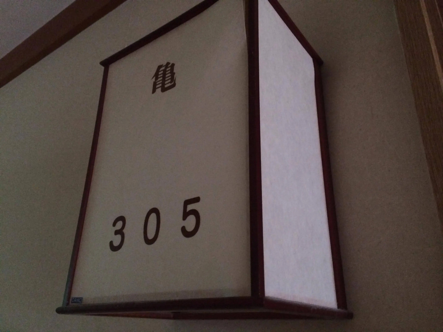 Ryokan Urashima(Tottori)