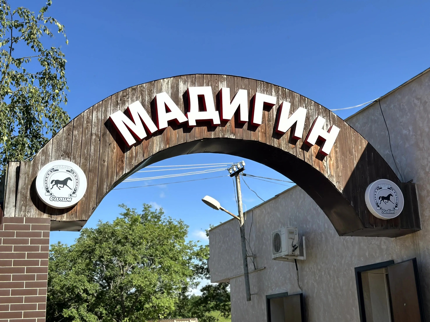 База отдыха Мадигин