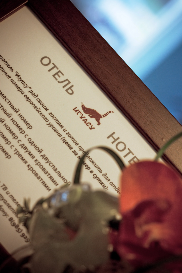 Мини-Отель Игуасу