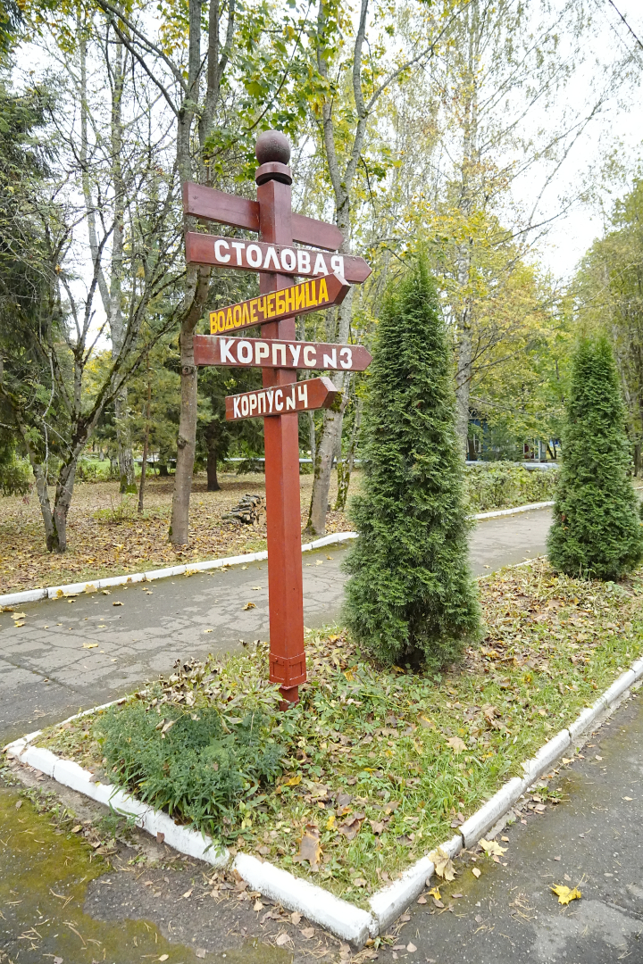 Санаторий Красный Бор