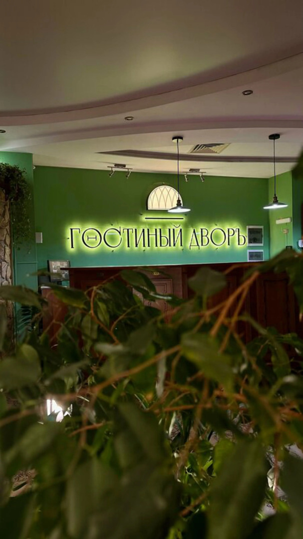Отель Исторический Гостиный дворъ