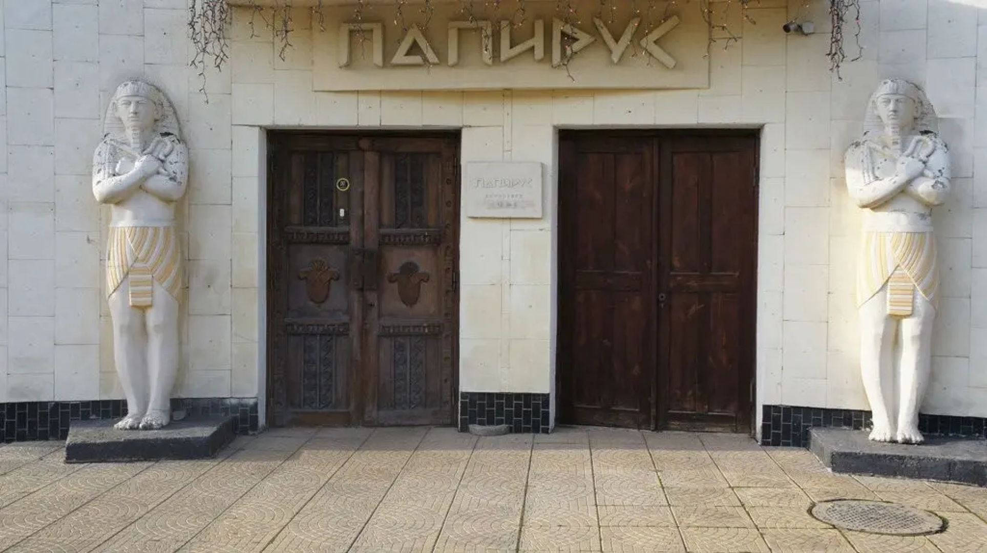 Гостиница Папирус