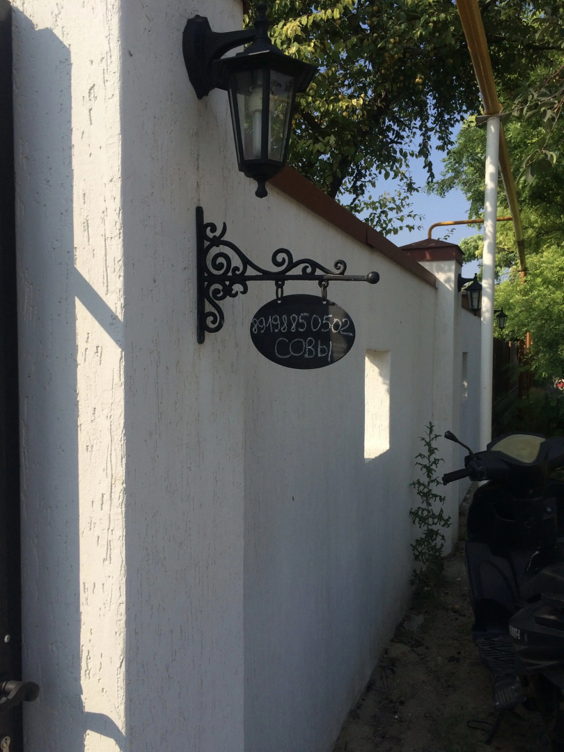 Отель гостевой дом Совы