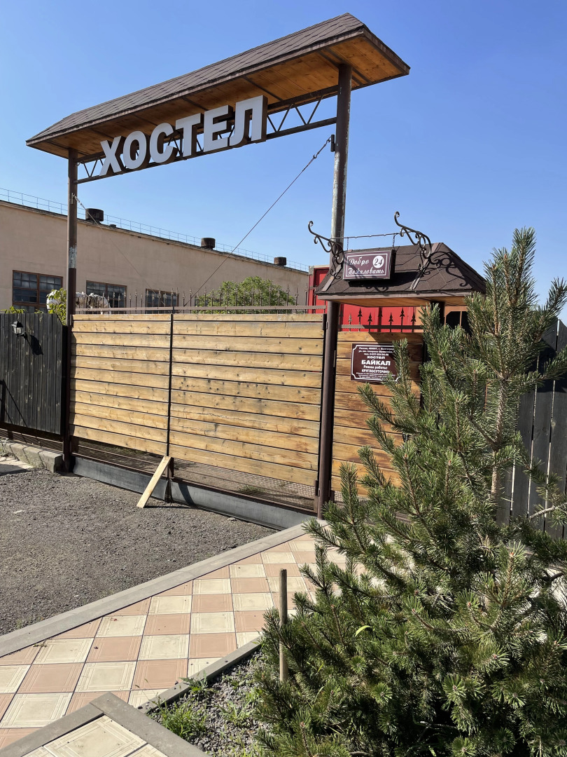 Хостел Байкал
