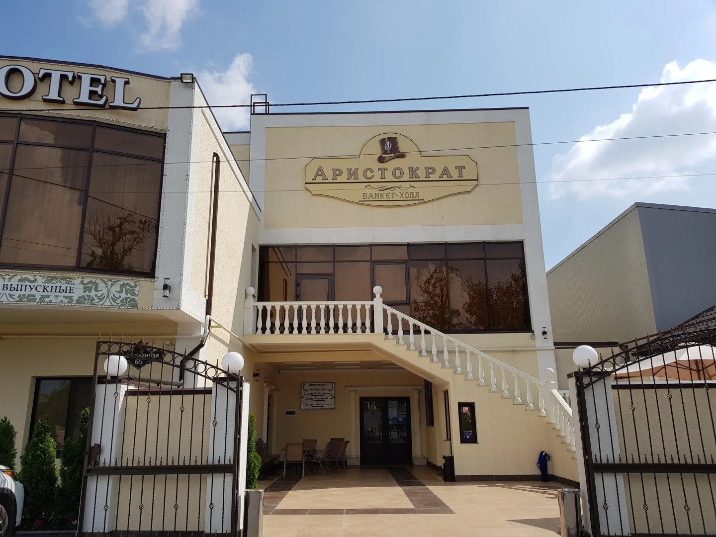 Отель Аристократ