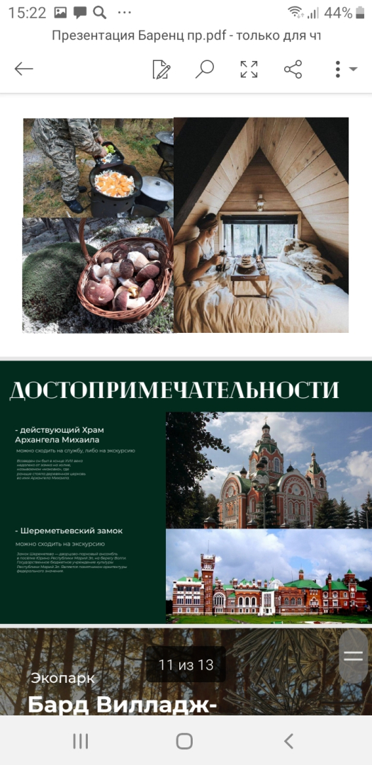 Глэмпинг Бард Вилладж