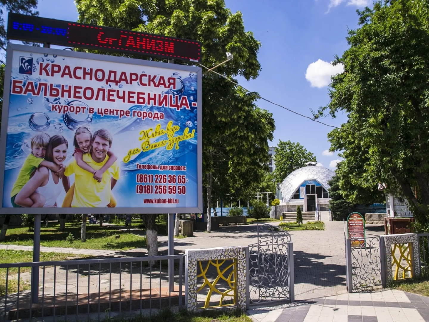 Санаторий Краснодарская Бальнеолечебница