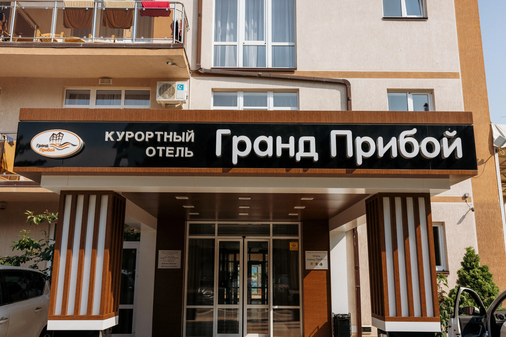 Гранд Прибой(Анапа)