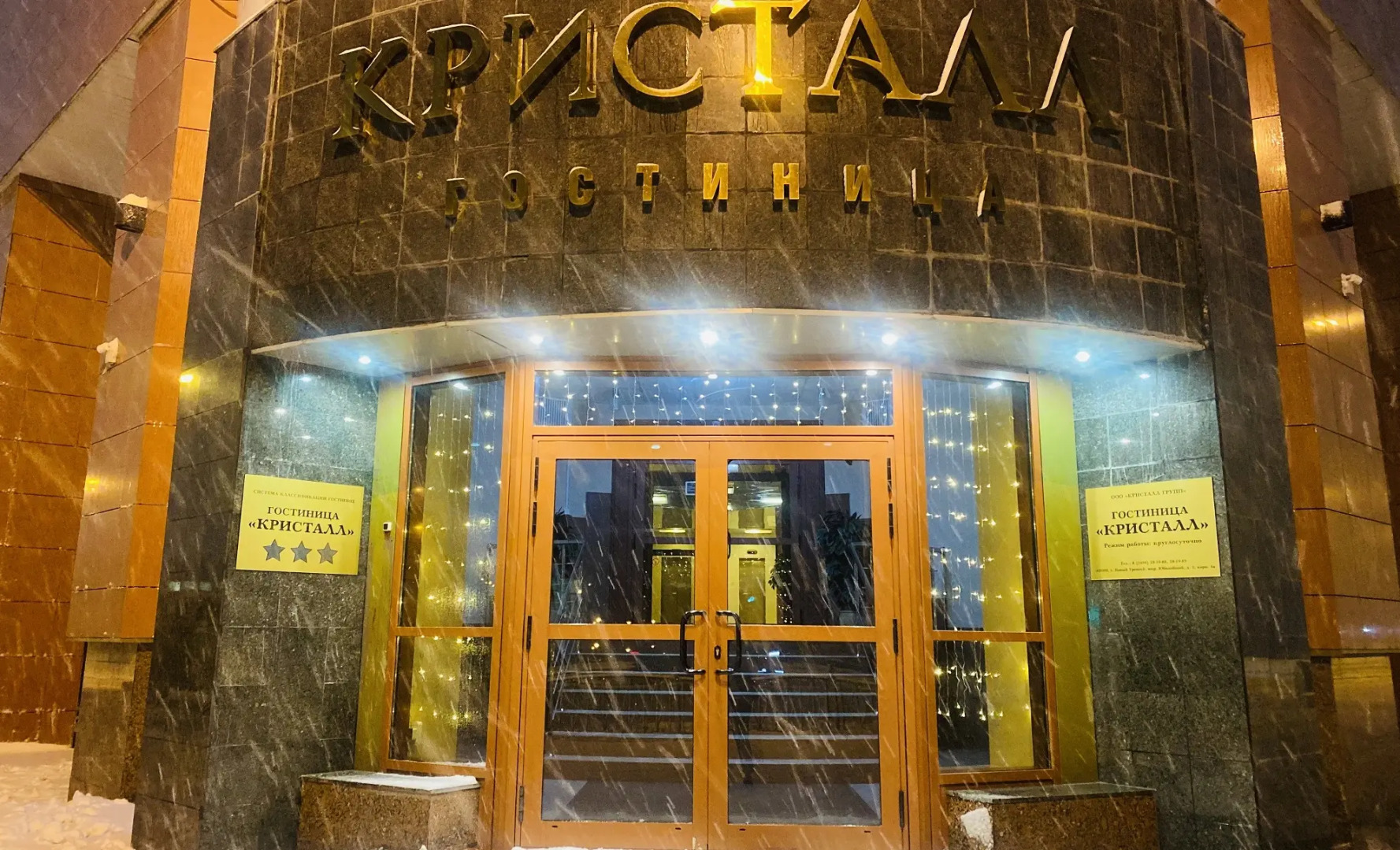 Отель Кристалл