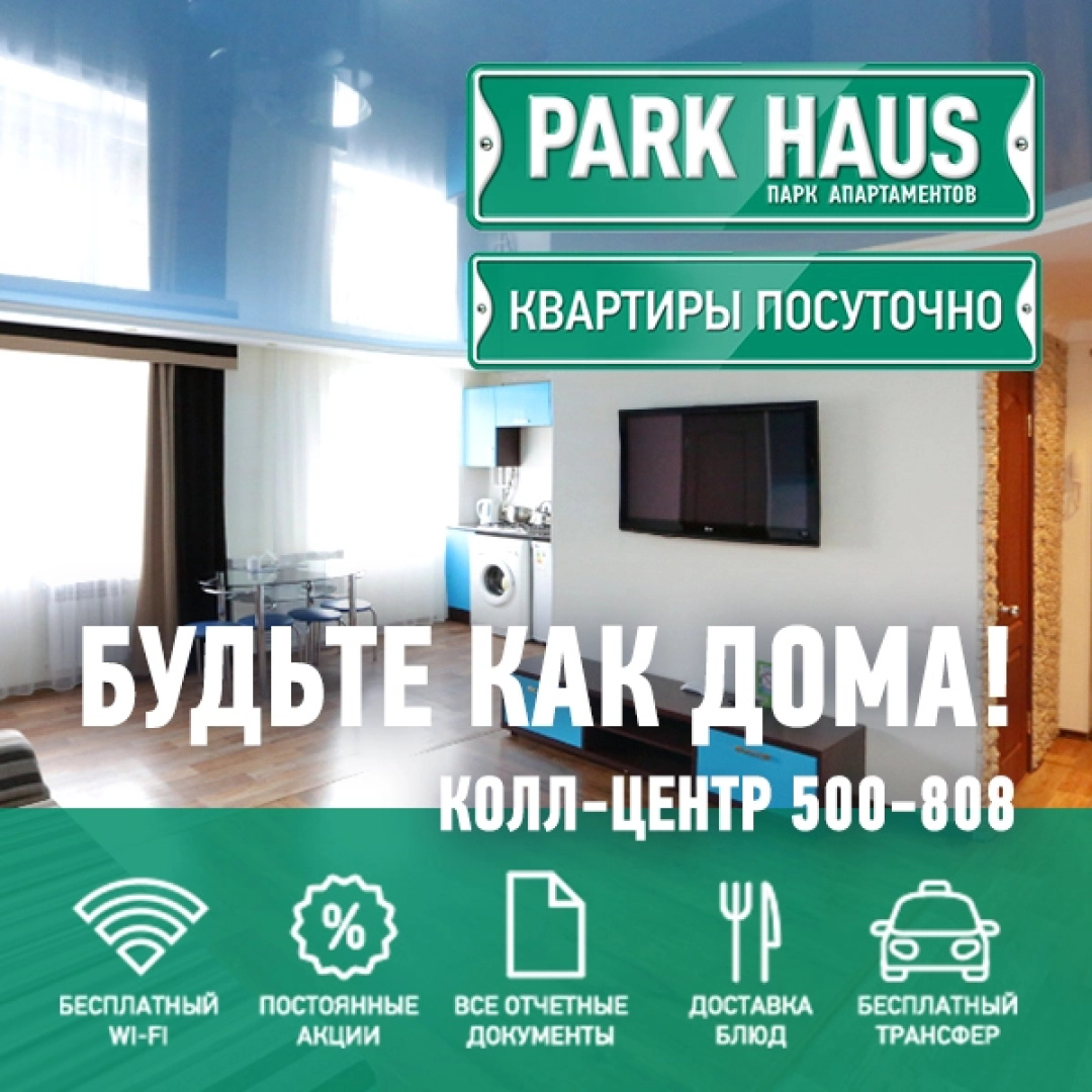 Апартаменты PARK HAUS