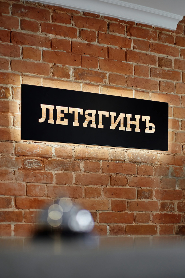 Бутик-отель ЛетягинЪ