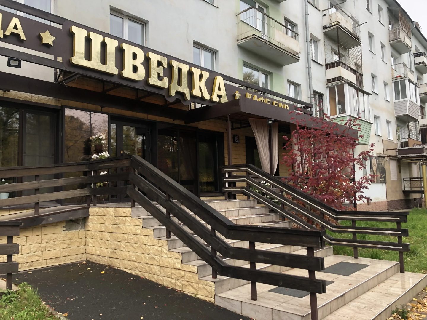 Отель ШВЕДКА