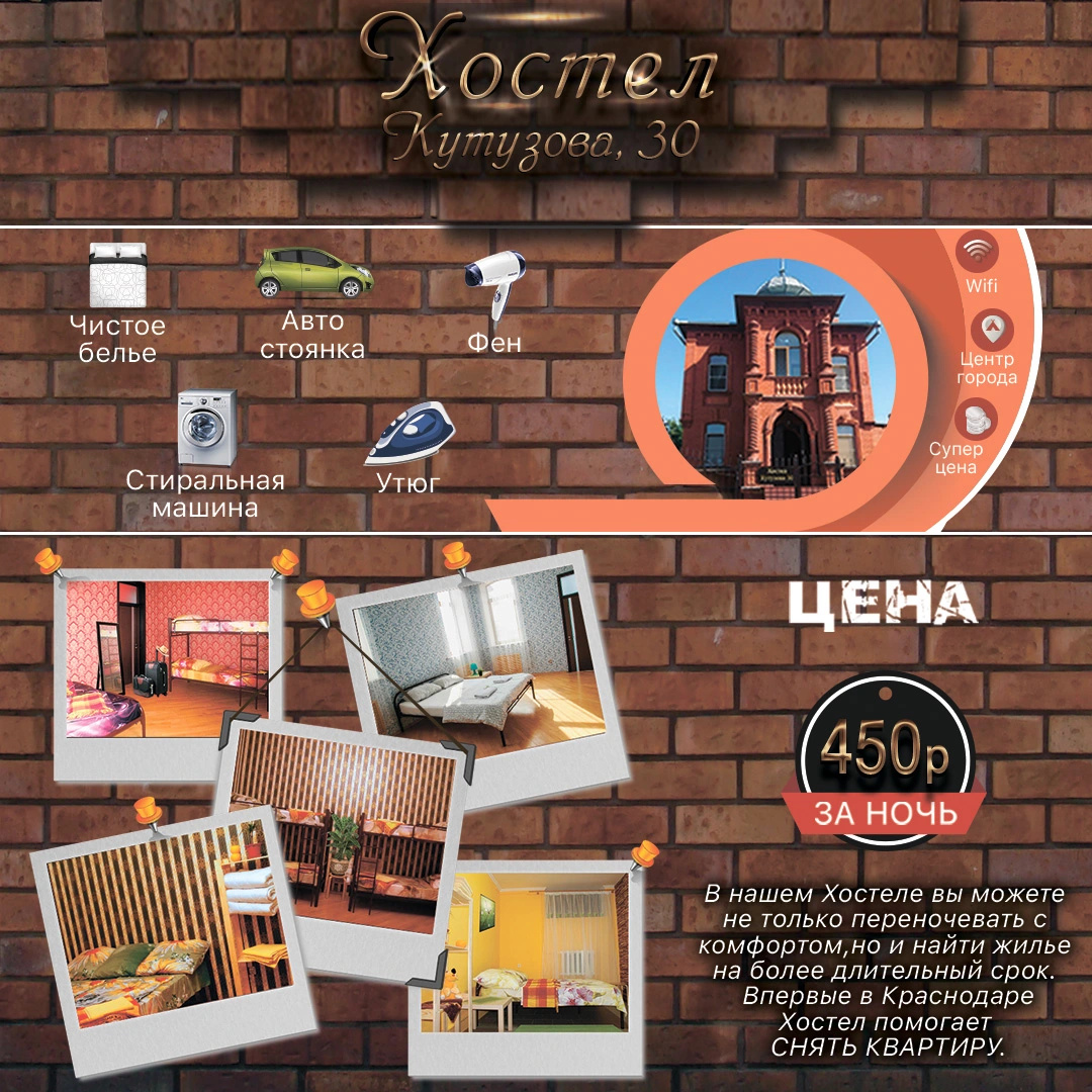Хостел Кутузова 30