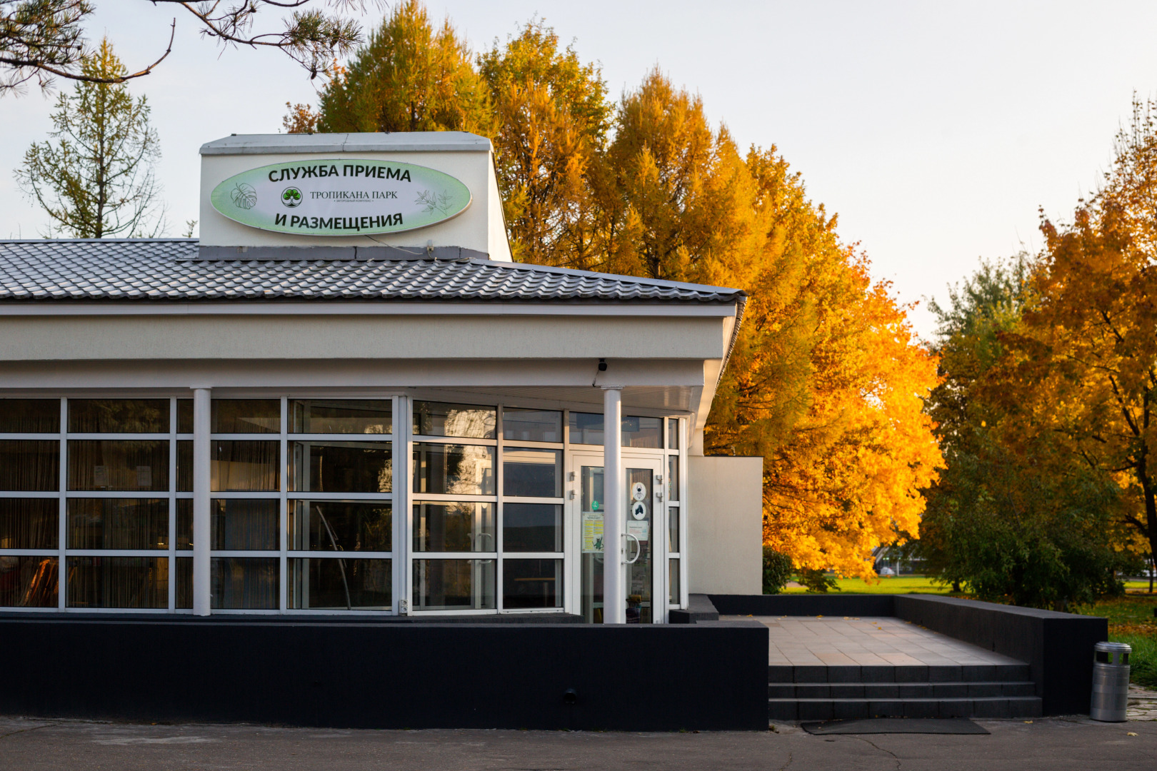 Загородный комплекс Тропикана Парк