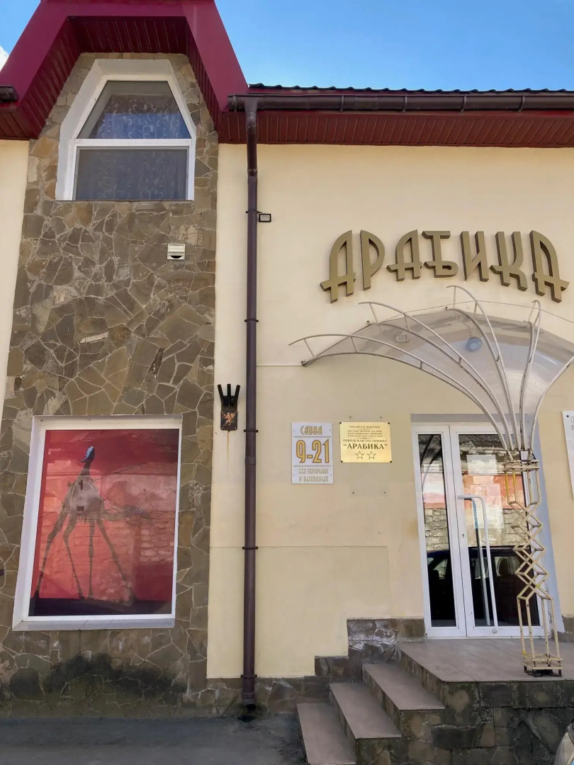 Мини-отель Комплекс Арабика