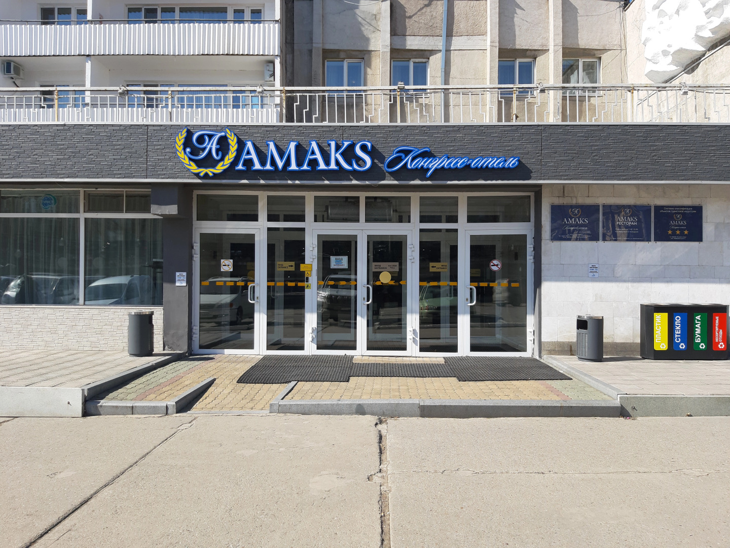 Амакс Конгресс-отель