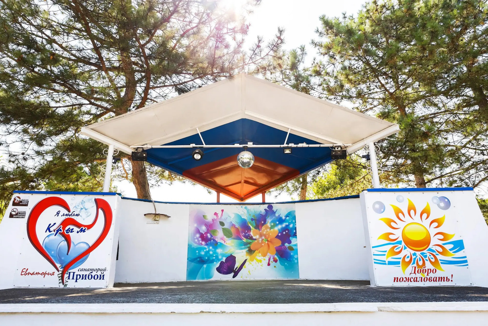 Санаторий Прибой