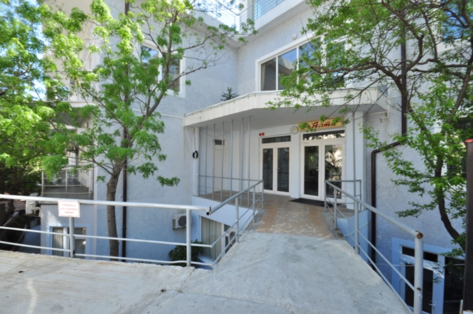 Отель РоЯлта