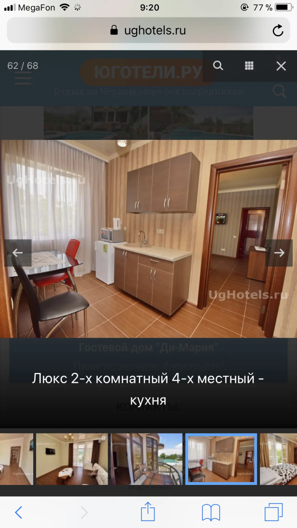 Гостевой дом Ди-Мария