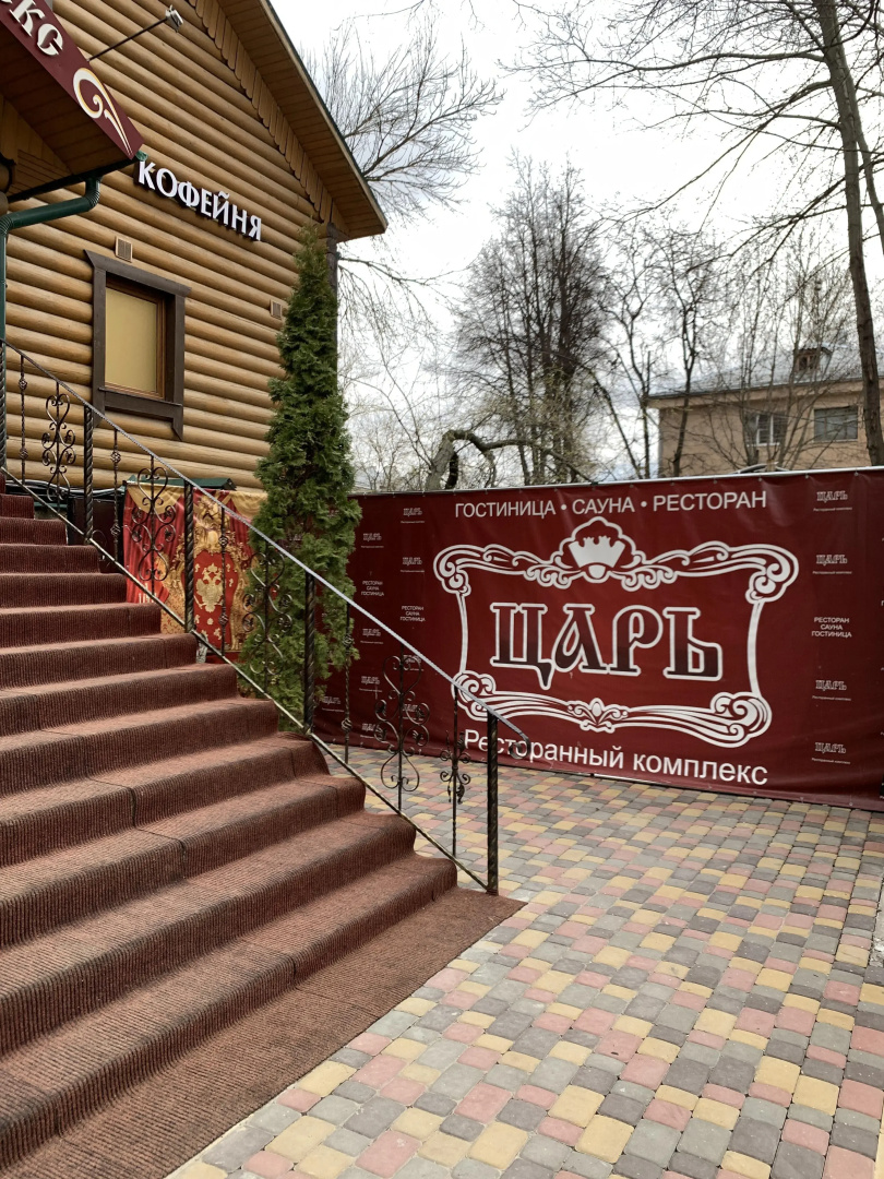 Отель Царь
