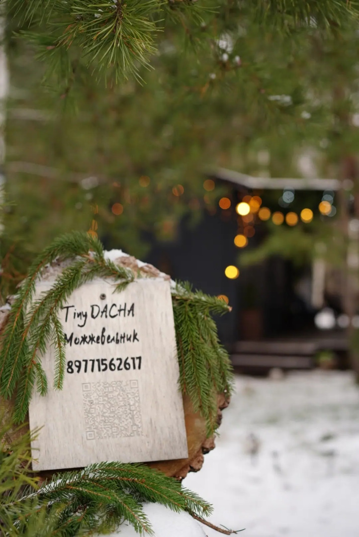 Глэмпинг TinyDacha Можжевельник