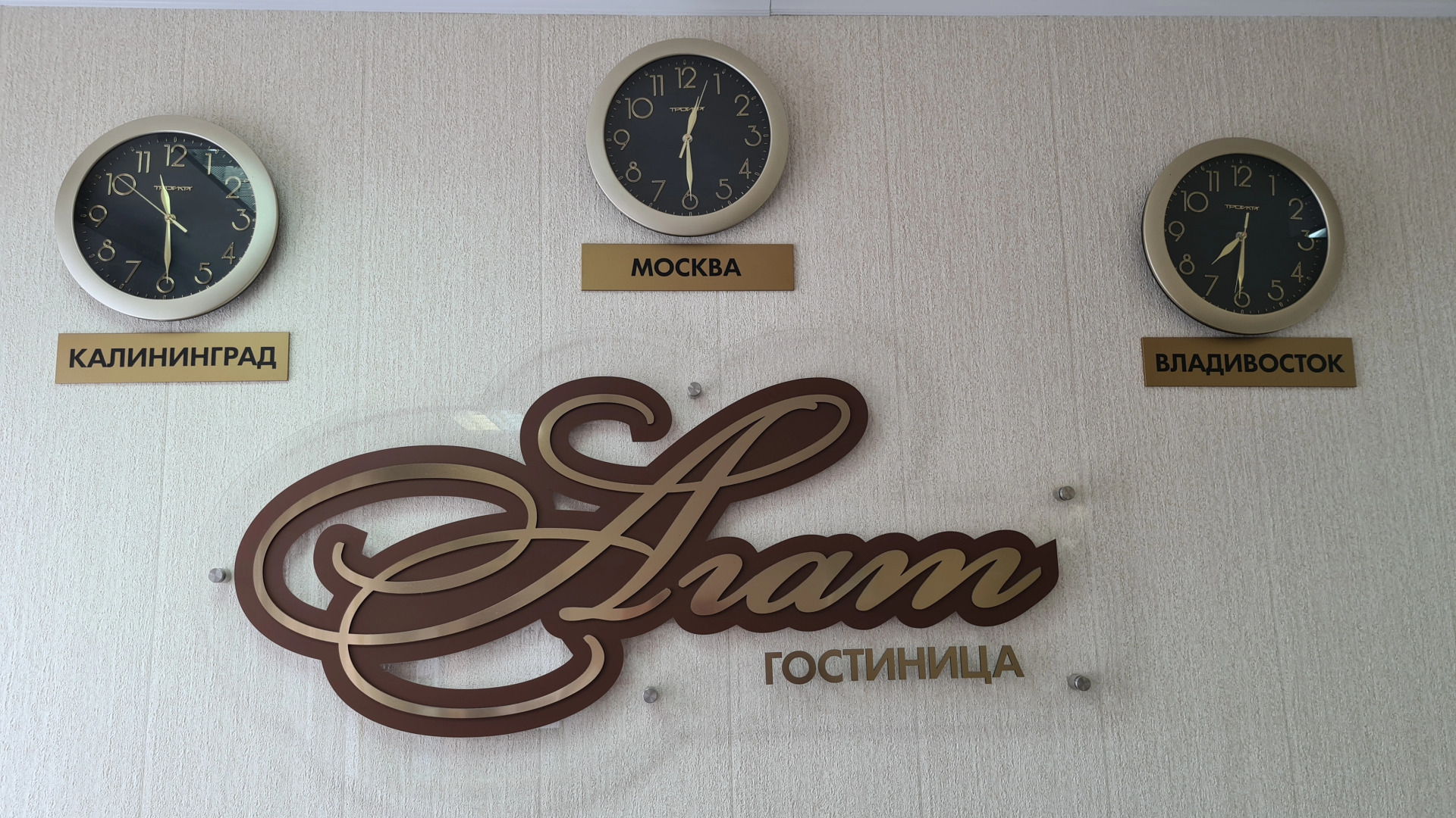 Отель Городской Агат